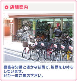 店舗案内：豊富な知識と確かな技術で、皆様をお待ちしています。ぜひ一度ご来店下さい。